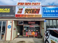 거성 천안밧데리