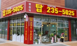 탑병점역아이파크캐슬공인중개사사무소
