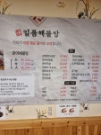 일품해물탕