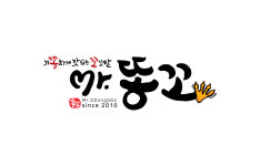 미스터똥꼬