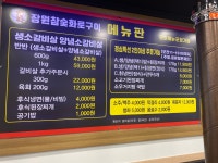 장원참숯화로구이