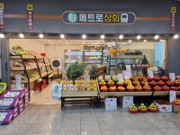 메트로상회 화랑대점