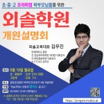 외솔 국어수학과학영어학원