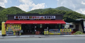 고려농산 동학사점