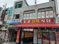 둔촌시장모범이발관