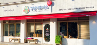 부엉이돈가스 배곧점