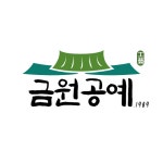 금원공예