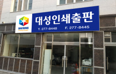 대성인쇄