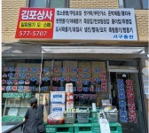 김포상사 서구총판