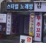 스타일노래연습장