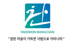 태권나라찬