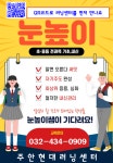 눈높이러닝센터 주안현대센터