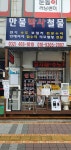 만물박사철물