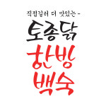 가마솥산장가든 닭백숙