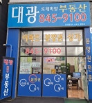 대광 로제비앙공인중개사사무소