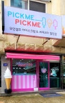 픽미픽미아이스 군포당동점