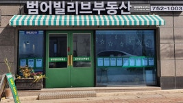 범어빌리브공인중개사사무소