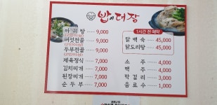 밥이대장