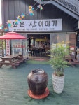 산이야기펜션