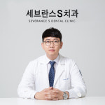 세브란스에스치과의원