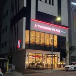 투썸플레이스 대전판암역점