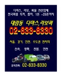 다마스퀵라보퀵서비스