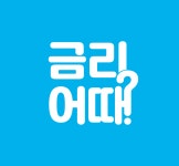 금리어때