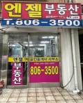 엔젤공인중개사사무소