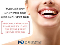 연세미담치과의원
