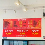 신 교동짬뽕