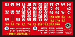 김철환 짬뽕집