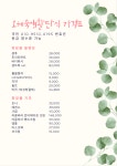 오혜숙생활단식 봄봄지사