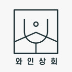 와인상회