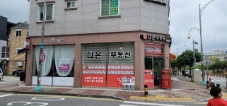 다온부동산공인중개사사무소