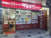 제일공인중개사사무소(합동)