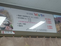 한식뷔페행복한밥상