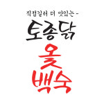 가마솥산장가든 닭백숙