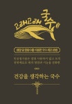 고래고래국수