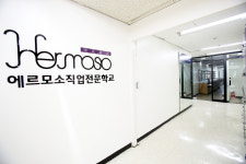 에르모소직업전문학교