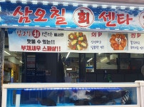 삼오칠회센타