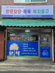 나눔재가장기요양기관