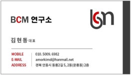 비씨엠연구소