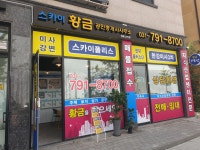 스카이황금공인중개사사무소