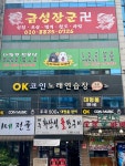 금성장군