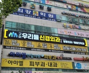 구미우리들신경외과의원