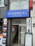 서강파트너스