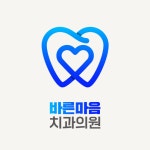 바른마음치과의원