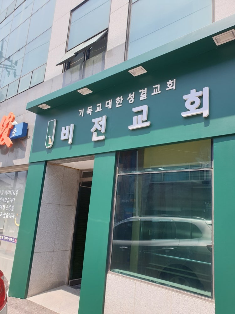 비전교회 사진 2