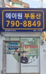 에이원공인중개사사무소