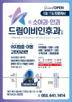 드림이비인후과의원